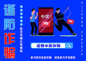 詐騙海報 橫1.jpg